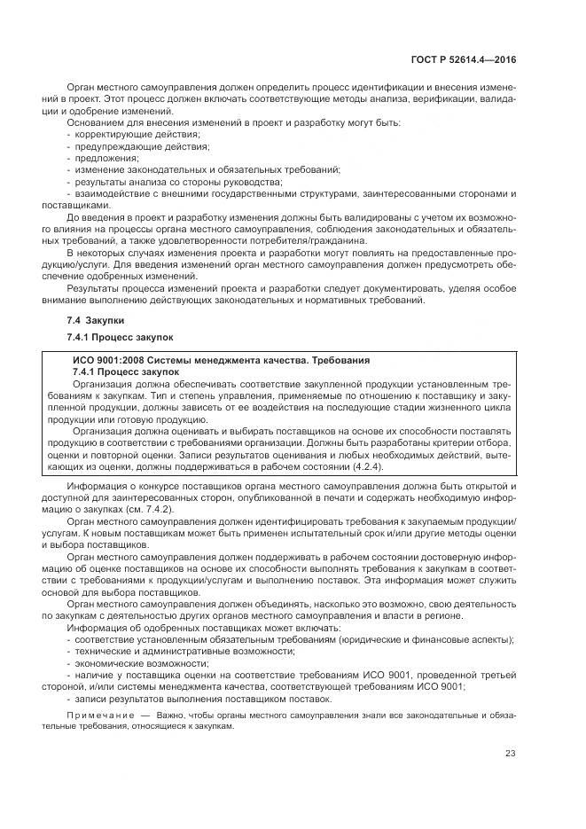 ГОСТ Р  52614.4-2016, страница 32