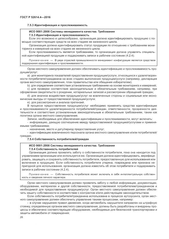 ГОСТ Р  52614.4-2016, страница 35