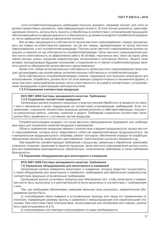 ГОСТ Р  52614.4-2016, страница 36