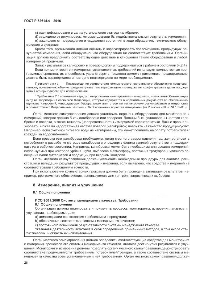ГОСТ Р  52614.4-2016, страница 37