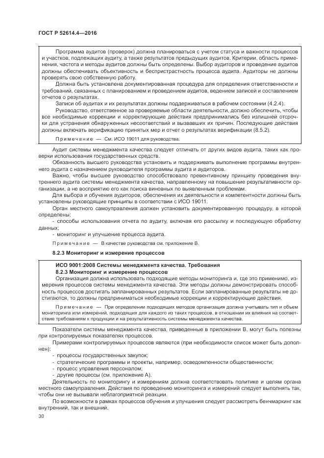 ГОСТ Р  52614.4-2016, страница 39