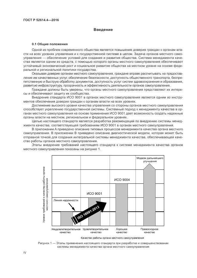 ГОСТ Р  52614.4-2016, страница 4
