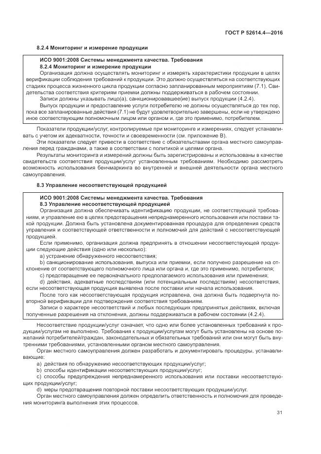 ГОСТ Р  52614.4-2016, страница 40