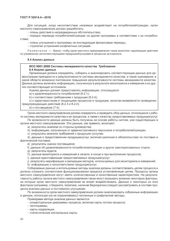 ГОСТ Р  52614.4-2016, страница 41