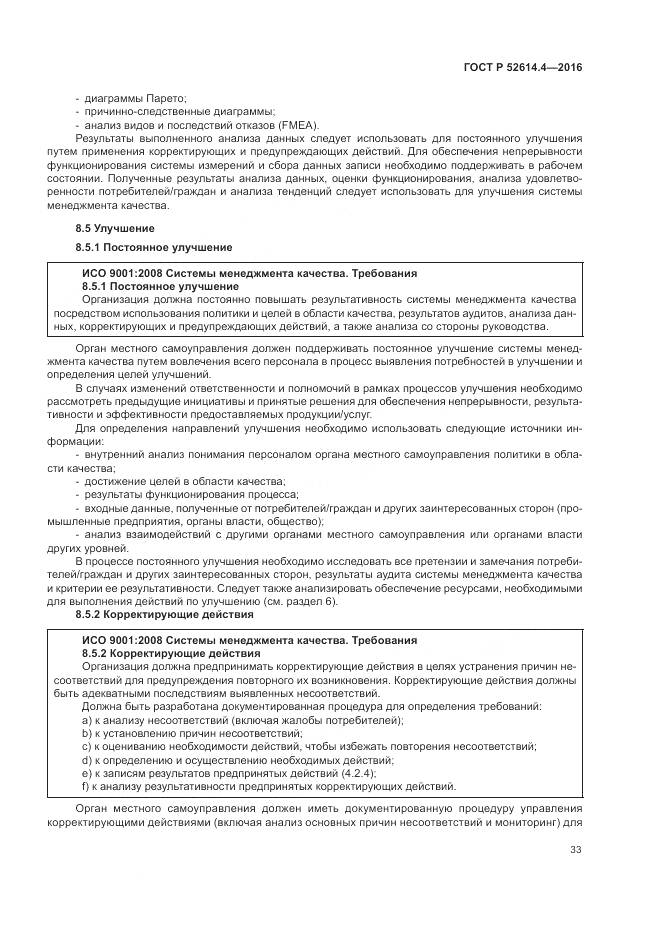ГОСТ Р  52614.4-2016, страница 42