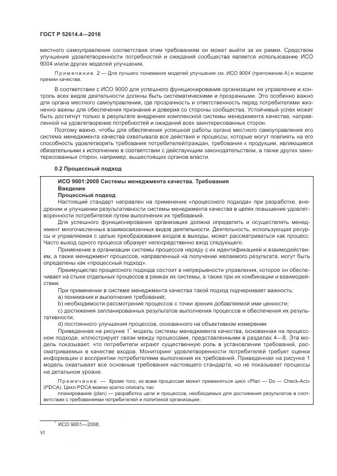 ГОСТ Р  52614.4-2016, страница 6