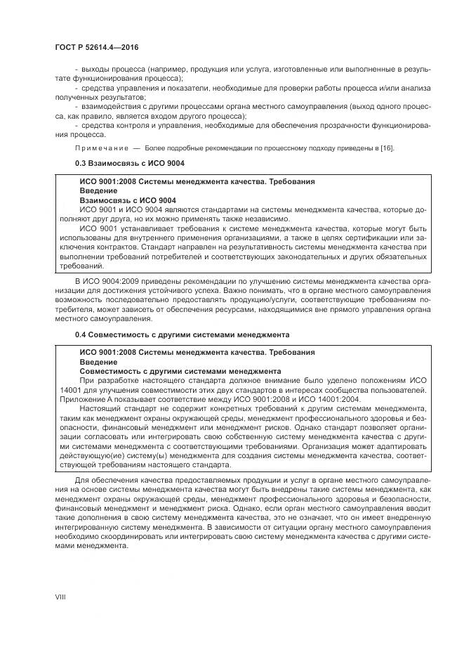 ГОСТ Р  52614.4-2016, страница 8