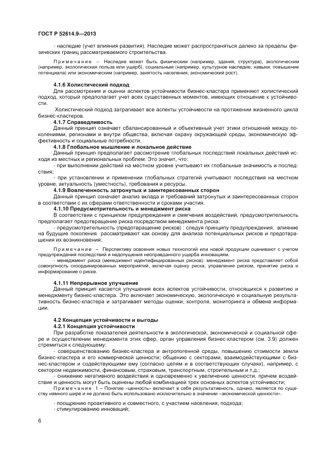 ГОСТ Р 52614.9-2013, страница 12