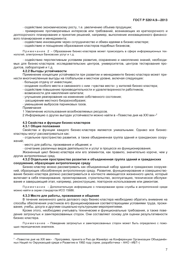 ГОСТ Р 52614.9-2013, страница 13