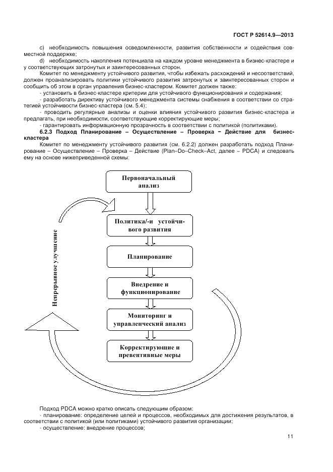 ГОСТ Р 52614.9-2013, страница 17