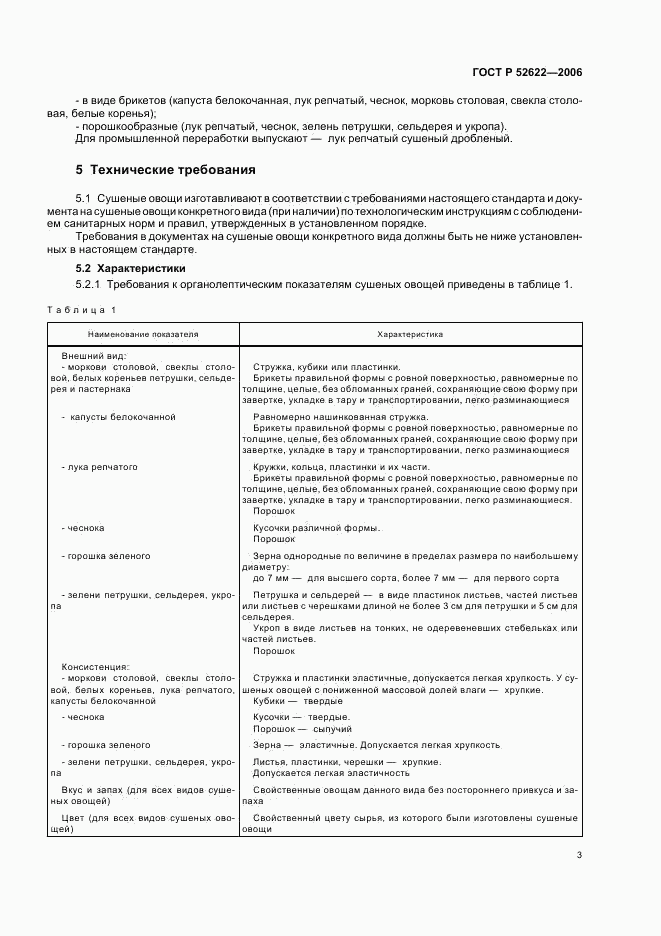 ГОСТ Р 52622-2006, страница 6