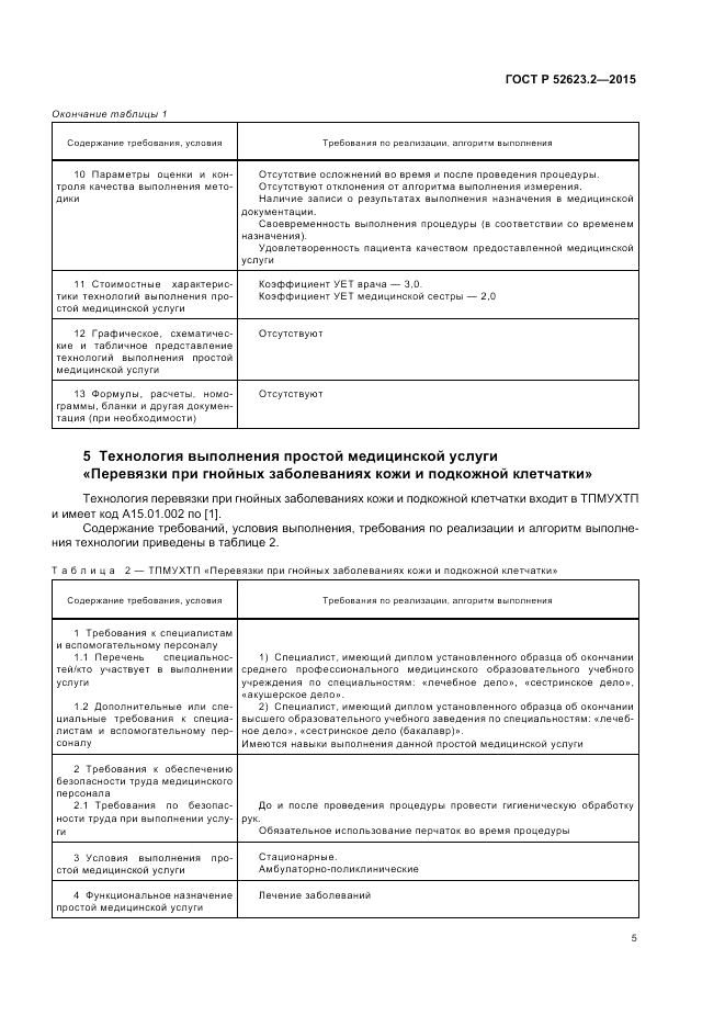 ГОСТ Р  52623.2-2015, страница 9