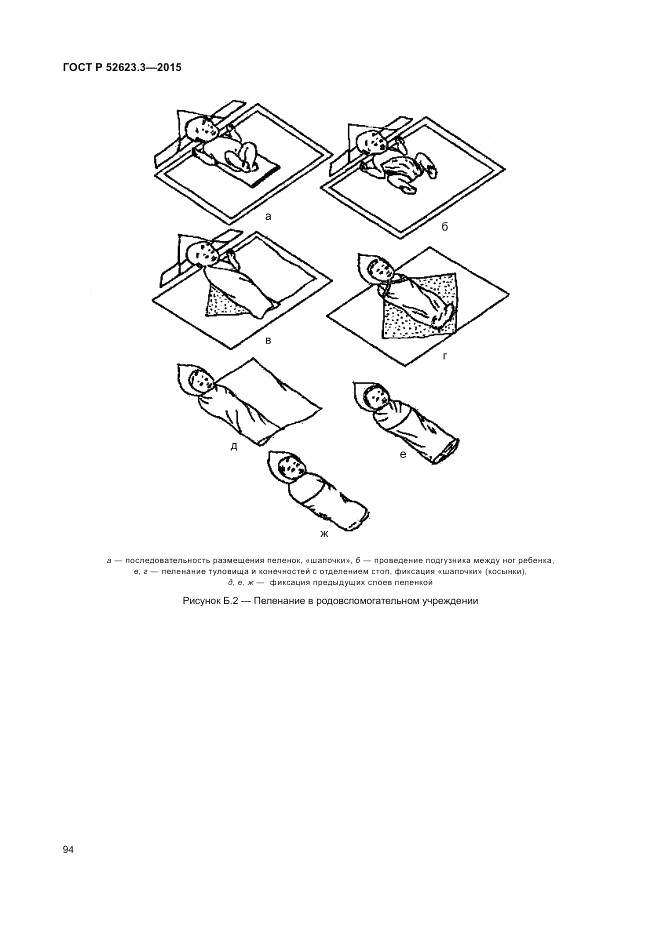 ГОСТ Р 52623.3-2015, страница 98