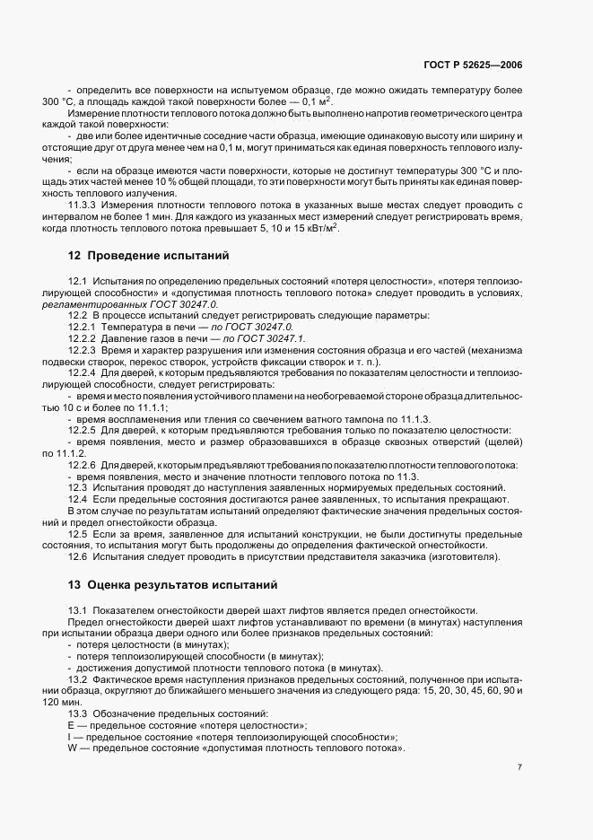 ГОСТ Р 52625-2006, страница 11