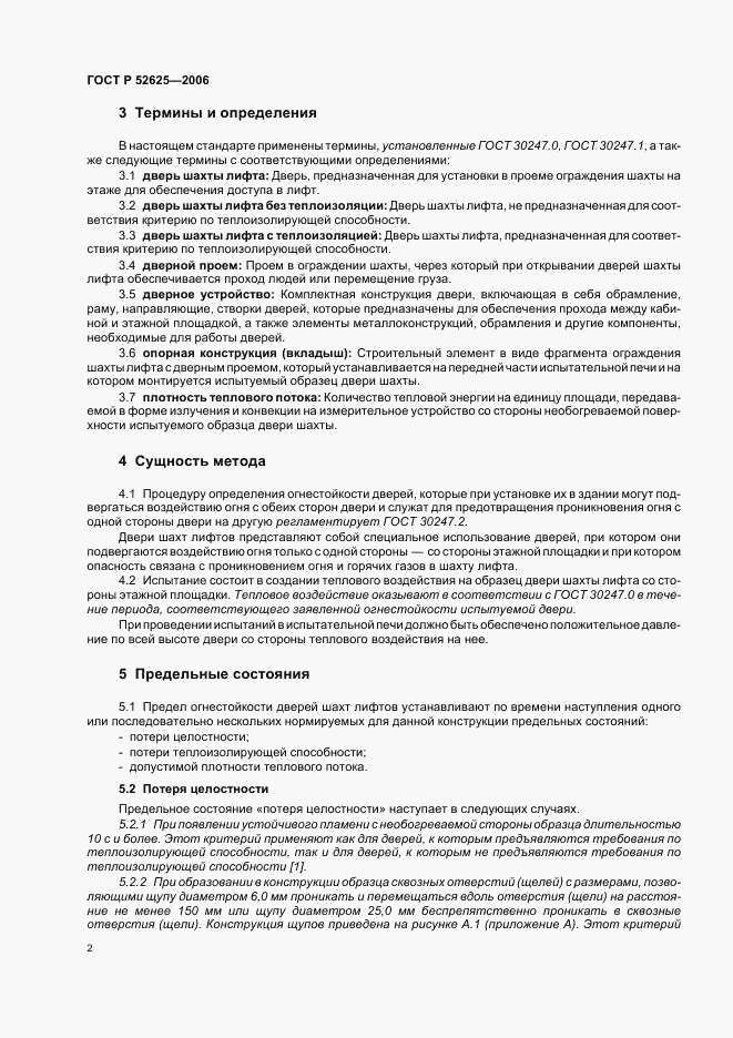 ГОСТ Р 52625-2006, страница 6
