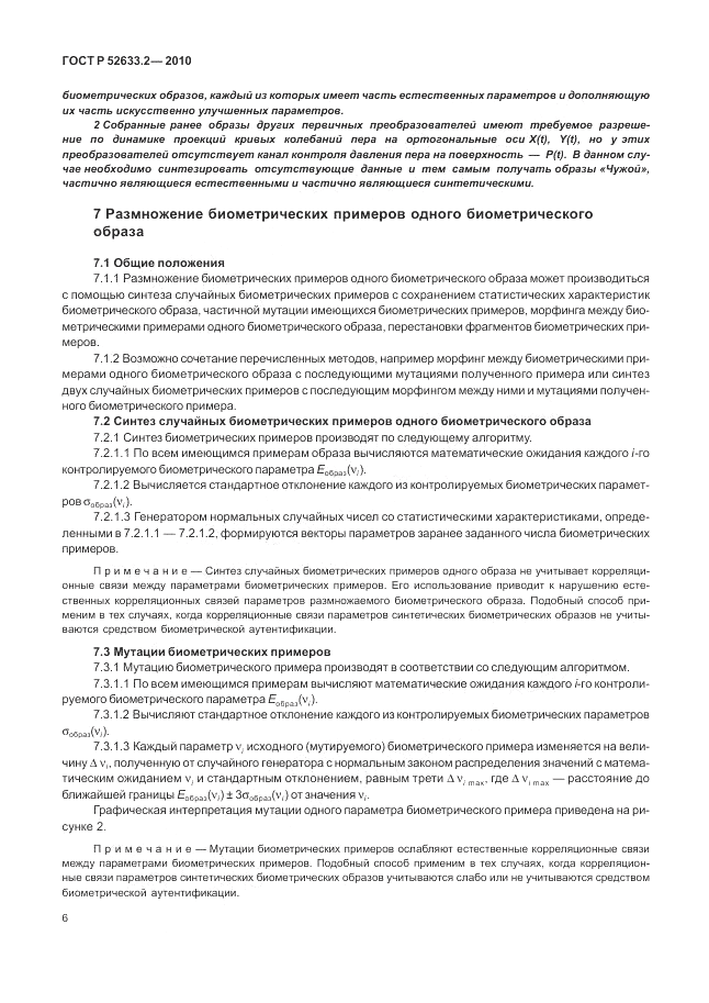 ГОСТ Р 52633.2-2010, страница 10