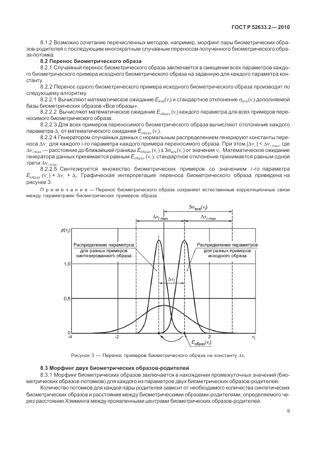 ГОСТ Р 52633.2-2010, страница 13
