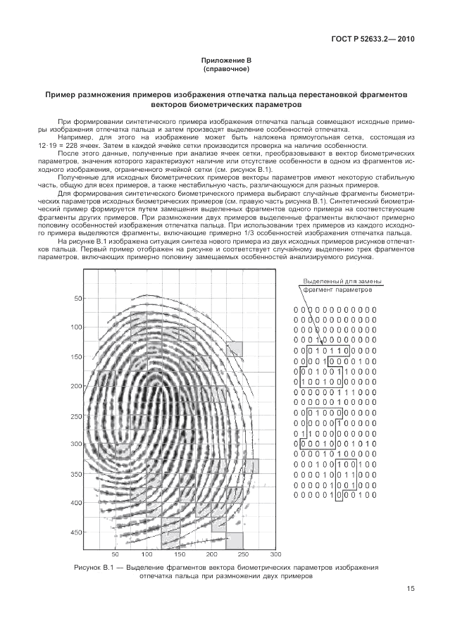 ГОСТ Р 52633.2-2010, страница 19