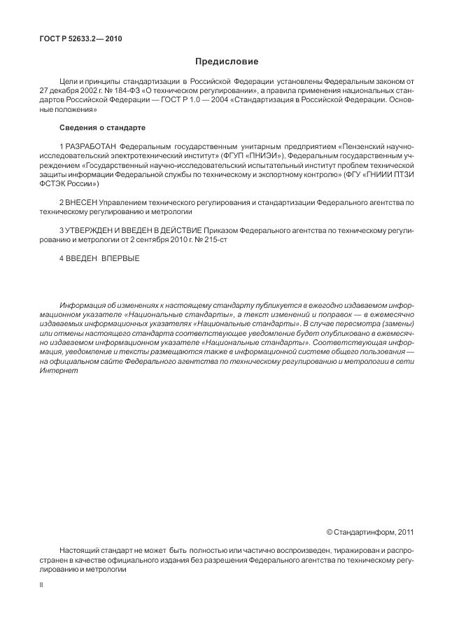 ГОСТ Р 52633.2-2010, страница 2