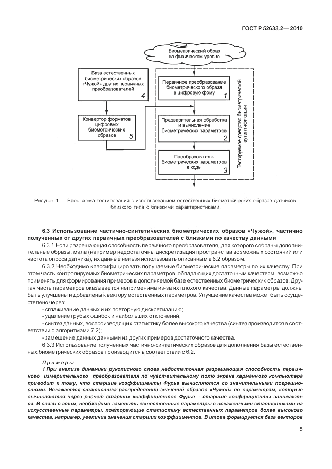 ГОСТ Р 52633.2-2010, страница 9