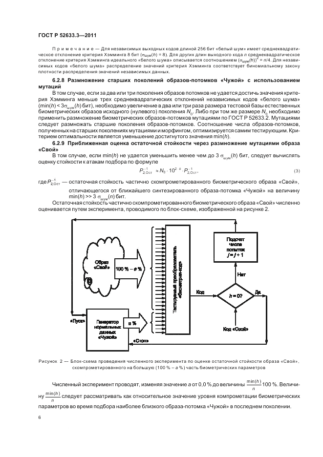 ГОСТ Р 52633.3-2011, страница 10