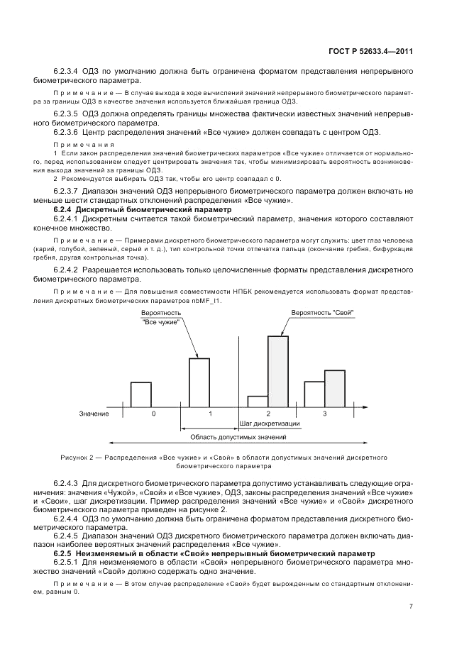 ГОСТ Р 52633.4-2011, страница 11