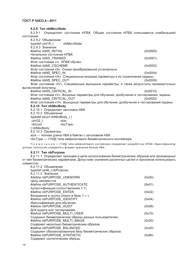 ГОСТ Р 52633.4-2011, страница 20