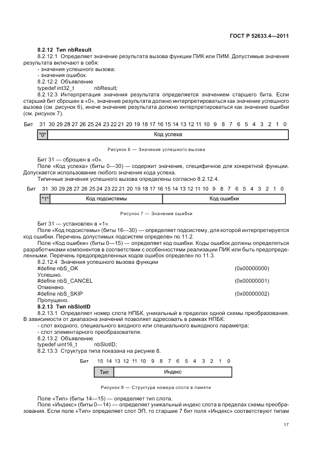 ГОСТ Р 52633.4-2011, страница 21