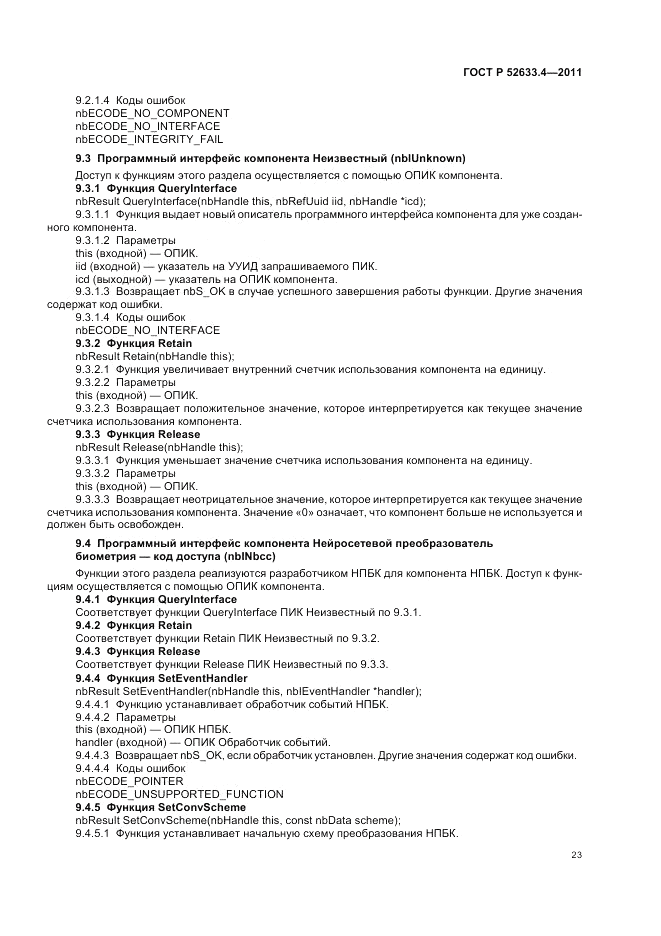 ГОСТ Р 52633.4-2011, страница 27