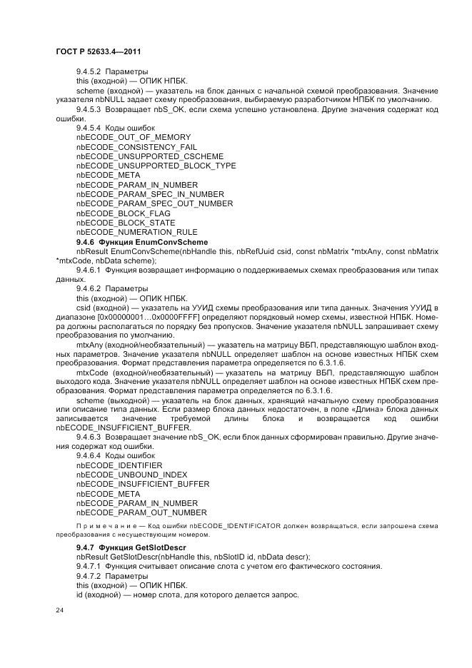 ГОСТ Р 52633.4-2011, страница 28