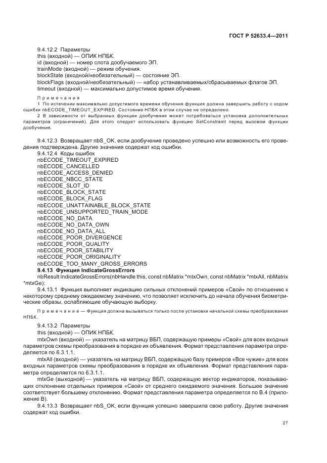 ГОСТ Р 52633.4-2011, страница 31