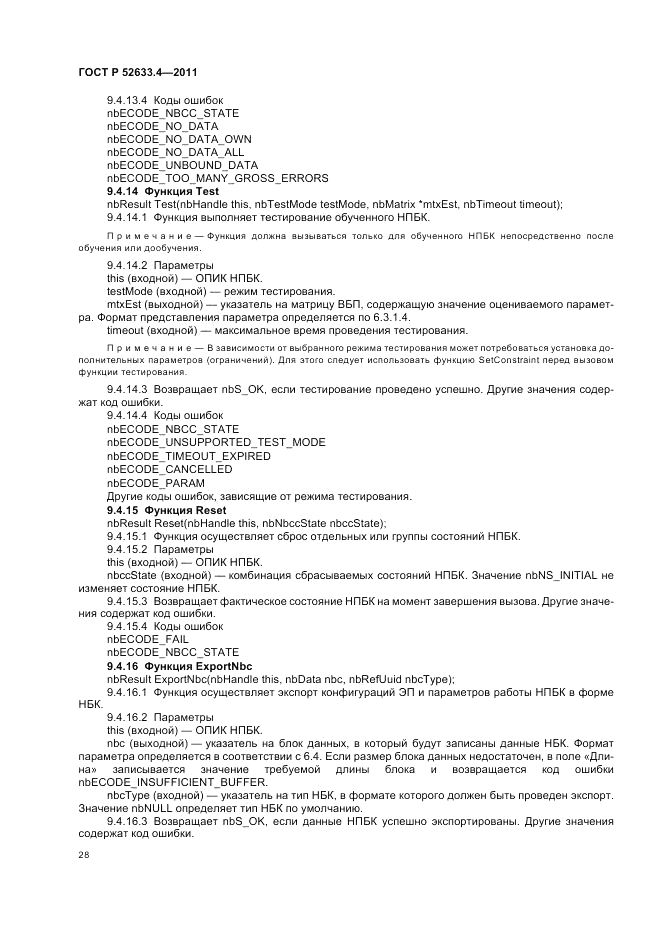 ГОСТ Р 52633.4-2011, страница 32