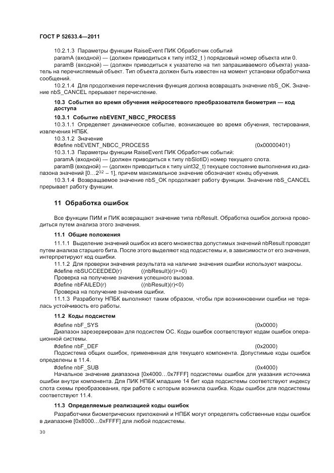 ГОСТ Р 52633.4-2011, страница 34