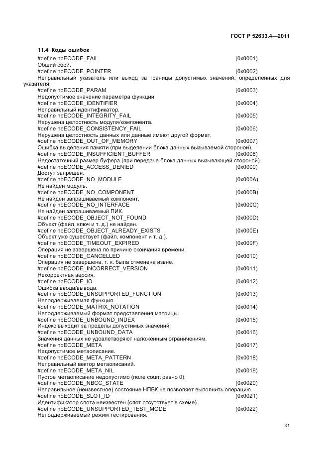 ГОСТ Р 52633.4-2011, страница 35