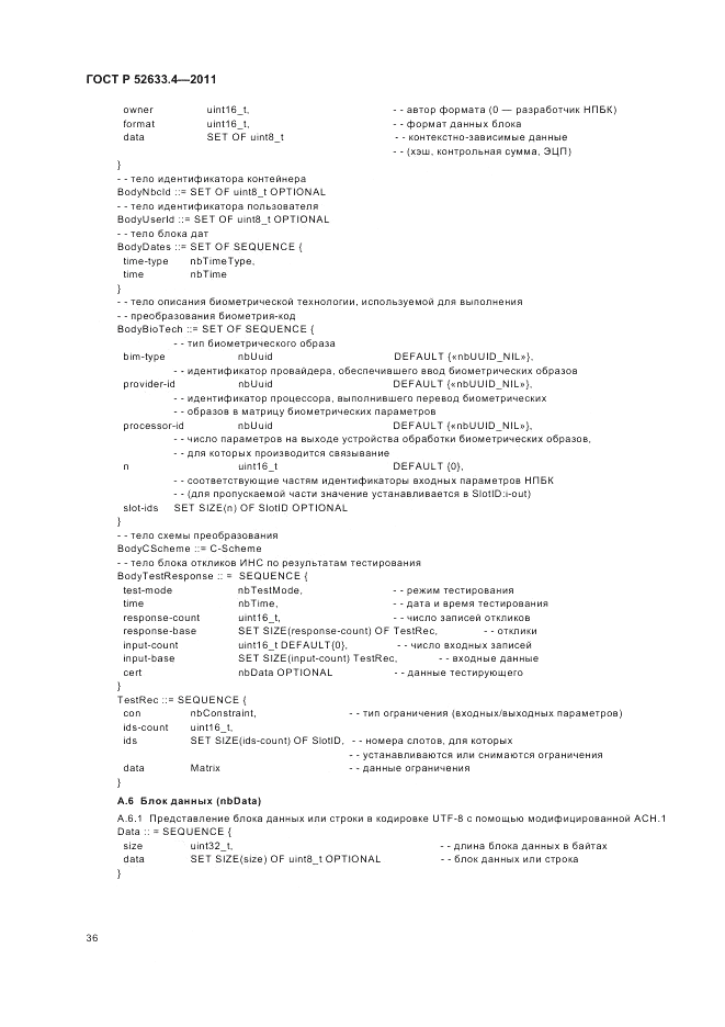 ГОСТ Р 52633.4-2011, страница 40