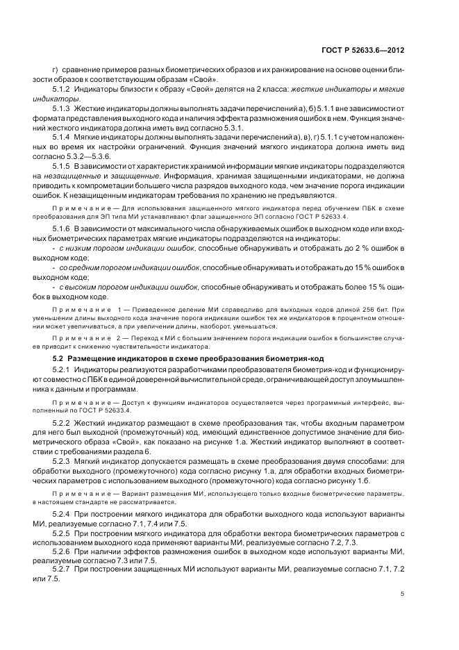 ГОСТ Р 52633.6-2012, страница 9