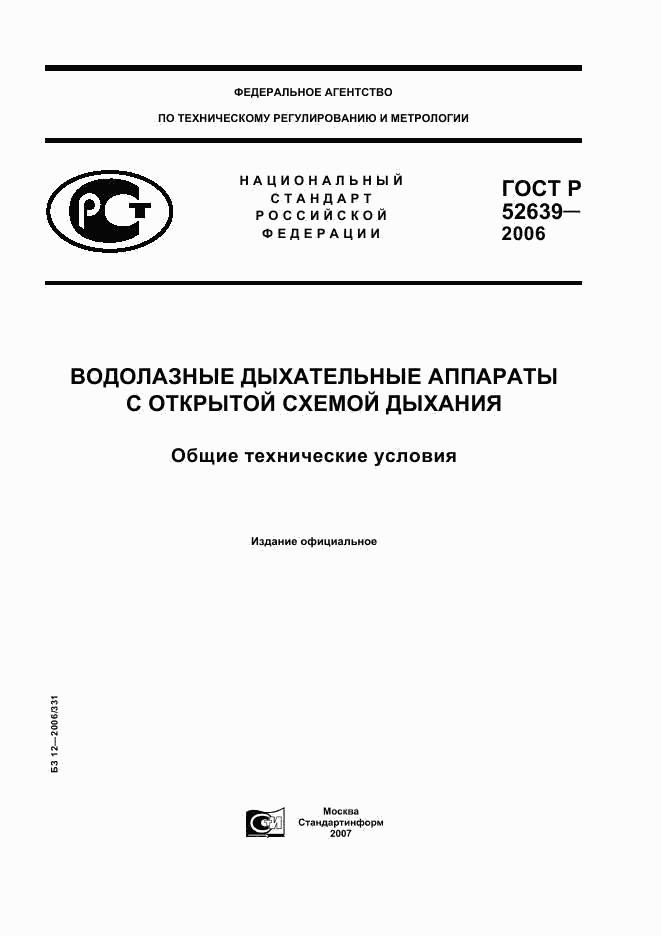ГОСТ Р 52639-2006, страница 1