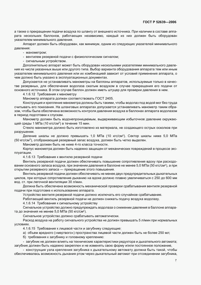 ГОСТ Р 52639-2006, страница 10