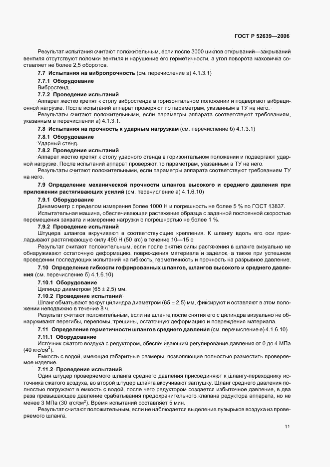 ГОСТ Р 52639-2006, страница 14