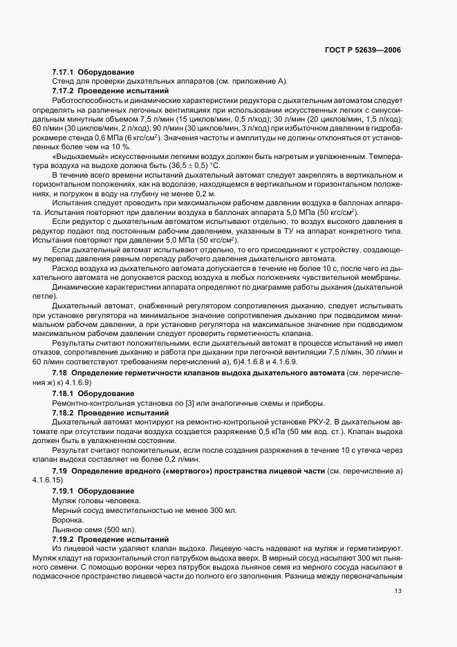 ГОСТ Р 52639-2006, страница 16