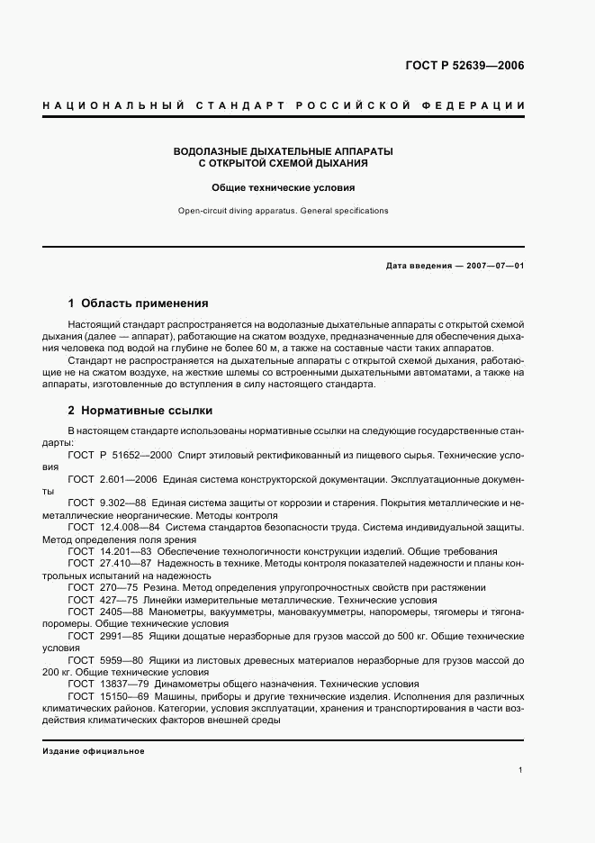 ГОСТ Р 52639-2006, страница 4