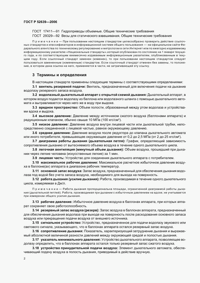 ГОСТ Р 52639-2006, страница 5