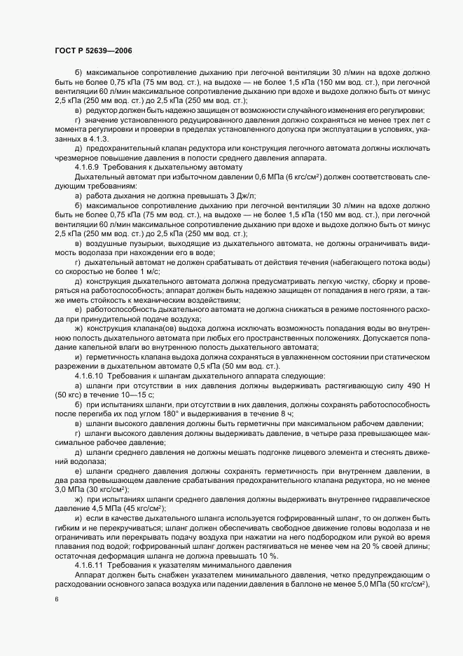ГОСТ Р 52639-2006, страница 9