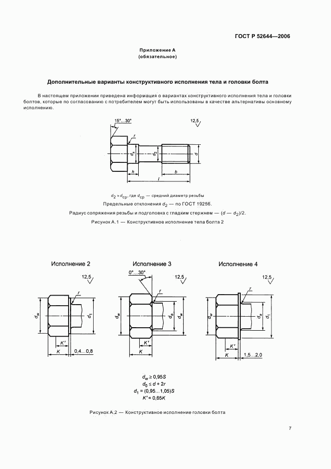 ГОСТ Р 52644-2006, страница 11