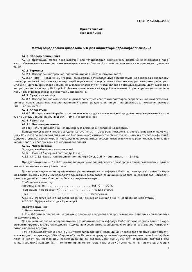 ГОСТ Р 52658-2006, страница 10