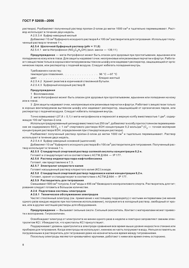 ГОСТ Р 52658-2006, страница 11