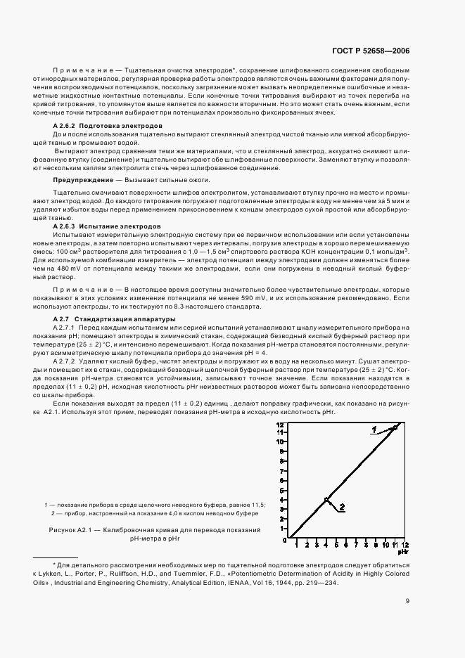 ГОСТ Р 52658-2006, страница 12