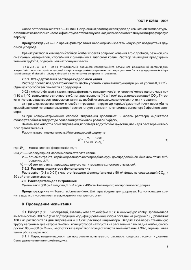 ГОСТ Р 52658-2006, страница 6