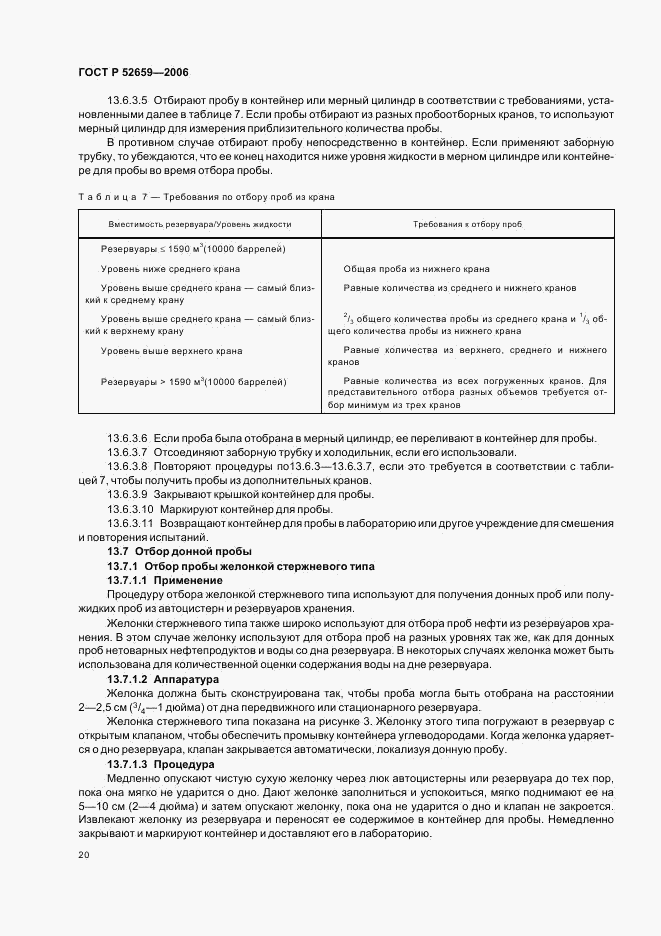 ГОСТ Р 52659-2006, страница 23