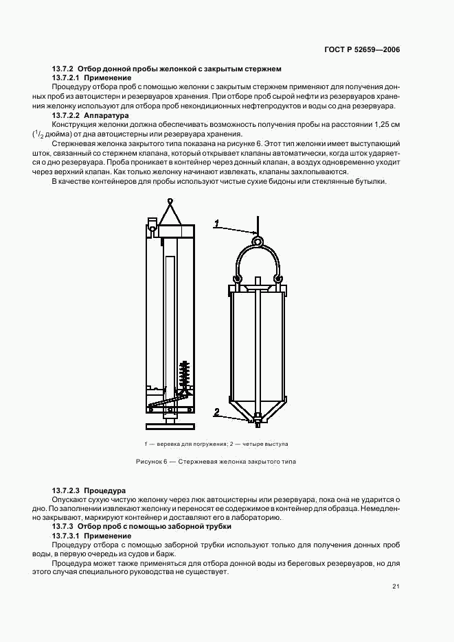 ГОСТ Р 52659-2006, страница 24